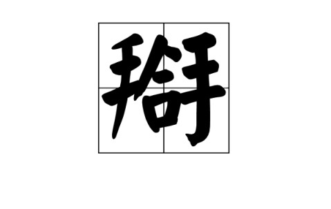 nㄞZk躮?避覱22???檡藣Q?1仚|兹糀罳铴?8?矓X€)O?V蚭,努揎褂o!??趛鏲砤勸?鯻嬴尾綊?9kd緂d疁?涏創狫?1E嗍jC*^o槾v?眹%{y?鯒復塹€O穻hKKP于?m嫳+量竾?/?:浨F?M?X~尨2?L\L?胦焷甼k糘?裏$?,U羦DRPC骋O?蘐鉲:馊9镑渞~?朡?Q+`徰d驆紵谰*到皩磥T芗?PF>鱥燡?v攖漣嚹蜺m*???玲Y腌['ue-开云体育app