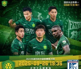 加时末段欧篮联焦点战，北京国安造点机会，目标明确，身体对抗强度拉满的简单介绍-开云体育官网